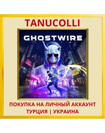 Ghostwire: Tokyo PS4/PS5/PS Турция/Украина