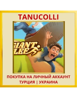 Giant Flee PS4/PS5/PS Турция/Украина