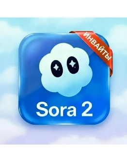 SORA 2 | INVITE-КОД 5 АКТИВАЦИЙ | АВТОВЫДАЧА | ГАРАНТИЯ
