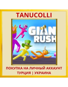 Giant Rush PS4/PS5/PS Турция/Украина