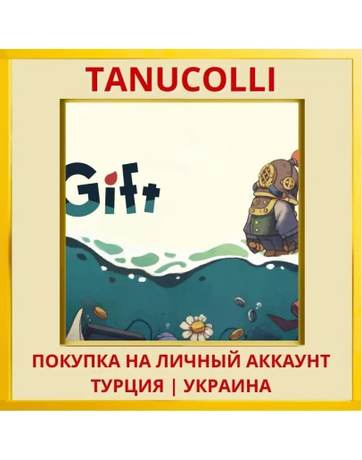 Gift PS5/PS Турция/Украина