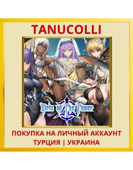 Girls of the Tower PS5/PS Турция/Украина