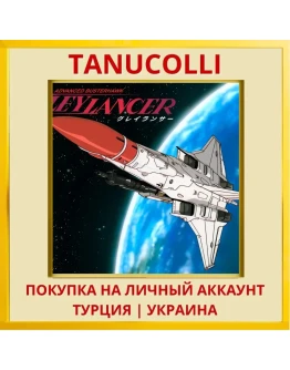 Gleylancer PS4/PS5/PS Турция/Украина