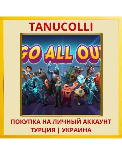 Go All Out PS4/PS5/PS Турция/Украина