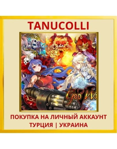 God Wars PS5/PS Турция/Украина