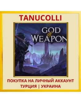 God of Weapons PS5/PS Турция/Украина