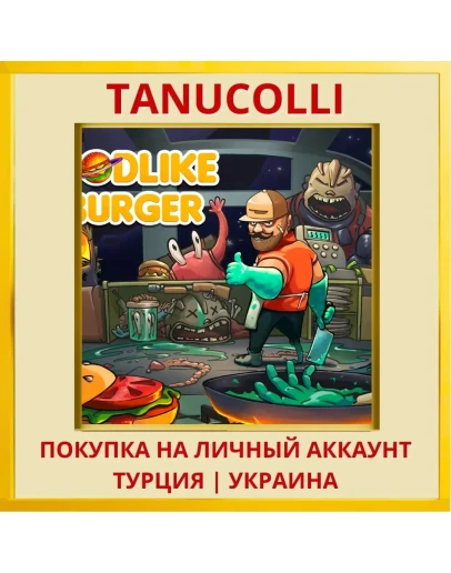 Godlike Burger PS4/PS5/PS Турция/Украина