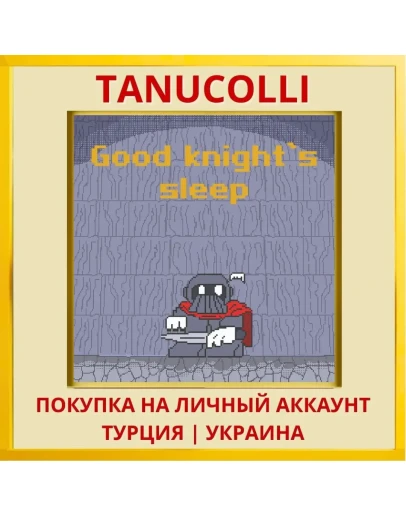 Good Knight's Sleep PS4/PS5/PS Турция/Украина