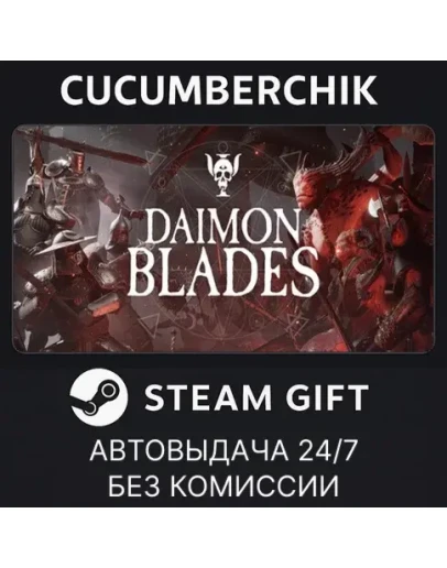 Daimon Blades✅STEAM GIFT AUTO✅RU+МИР