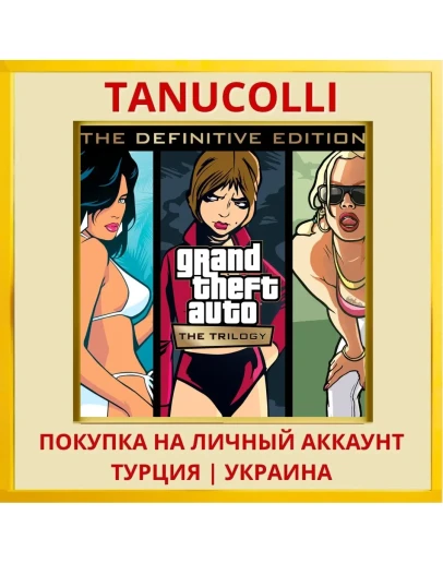 Grand Theft Auto: The Tril... PS4/PS5/PS Турция/Украина