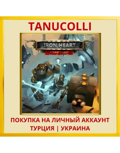 Iron Heart PS4/PS5/PS Турция/Украина