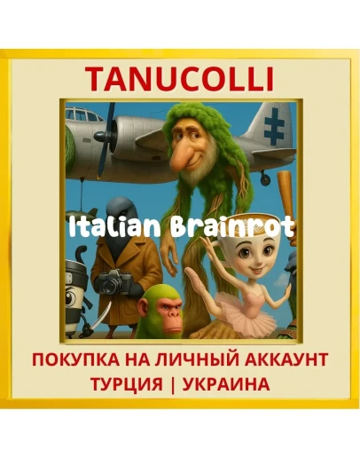 Italian Brainrot PS5/PS Турция/Украина