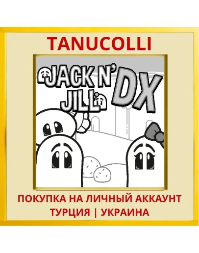 Jack N' Jill DX PS4/PS5/PS Турция/Украина