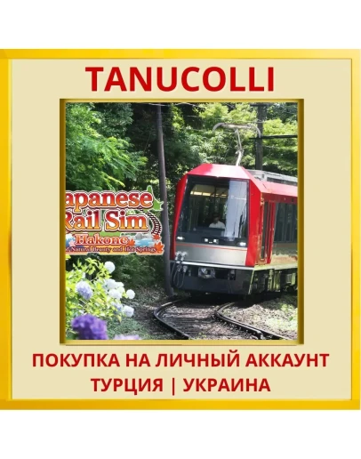 Japanese Rail Sim: Hakone ... PS4/PS5/PS Турция/Украина