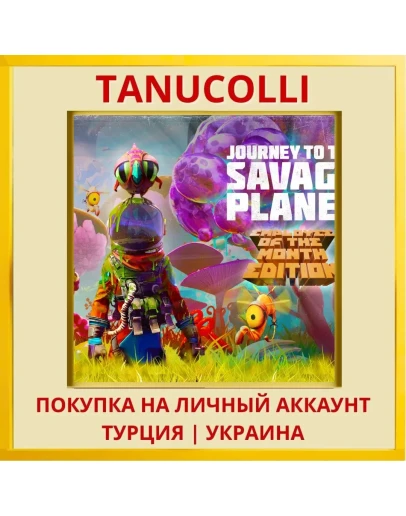 Journey To The Savage Plan... PS4/PS5/PS Турция/Украина