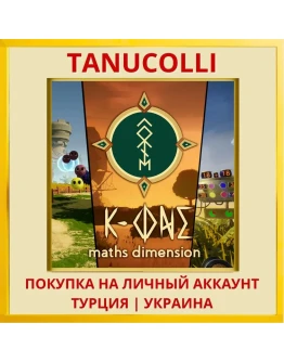 K-ONE maths dimension PS5/PS Турция/Украина