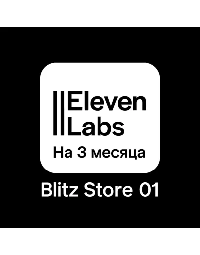ElevenLabs Creator на 1 месяца