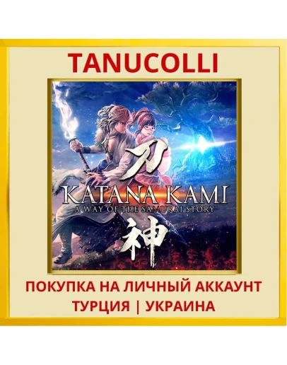 KATANA KAMI: A Way of the ... PS4/PS5/PS Турция/Украина