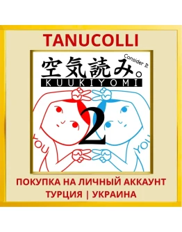 KUUKIYOMI 2: Consider It M... PS4/PS5/PS Турция/Украина