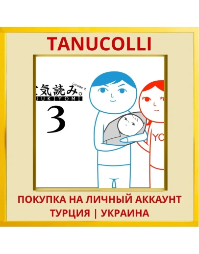 KUUKIYOMI 3: Consider It M... PS4/PS5/PS Турция/Украина