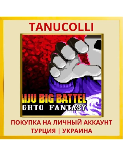 Kaiju Big Battel: Fighto F... PS4/PS5/PS Турция/Украина
