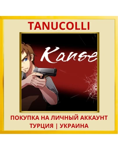 Kansei: The Second Turn HD PS4/PS5/PS Турция/Украина