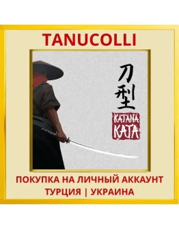 Katana Kata PS4/PS5/PS Турция/Украина