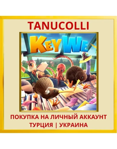 KeyWe PS4/PS5/PS Турция/Украина