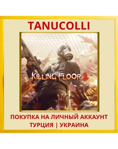 Killing Floor 2 PS4/PS5/PS Турция/Украина