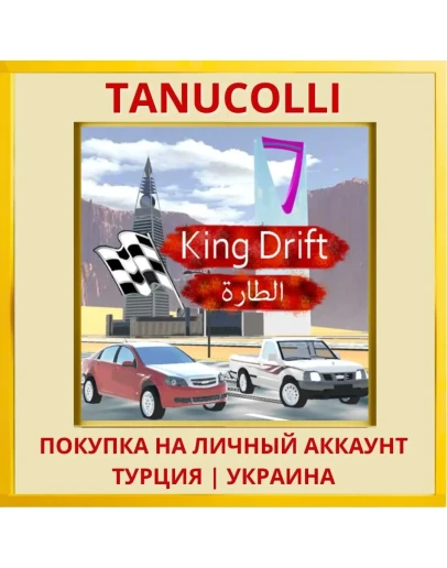 King Drift PS4/PS5/PS Турция/Украина