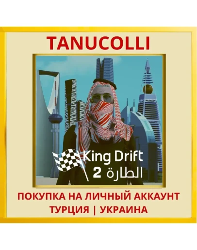 King of drift 2 PS4/PS5/PS Турция/Украина