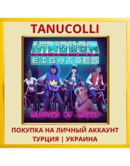 Kingdom Eighties PS5/PS Турция/Украина