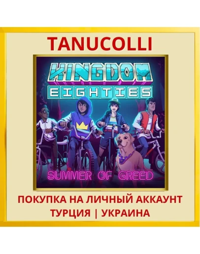 Kingdom Eighties PS5/PS Турция/Украина