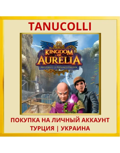 Kingdom of Aurelia - Myste... PS4/PS5/PS Турция/Украина