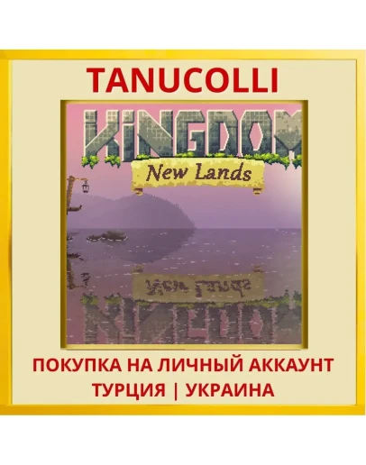 Kingdom: New Lands PS4/PS5/PS Турция/Украина