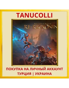 Kingdoms of Amalur: Re-Rec... PS4/PS5/PS Турция/Украина