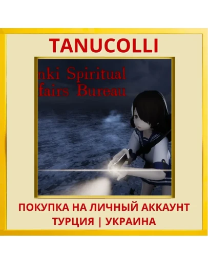 Kinki Spiritual Affairs Bureau PS5/PS Турция/Украина