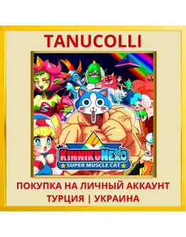 KinnikuNeko: SUPER MUSCLE CAT PS4/PS5/PS Турция/Украина