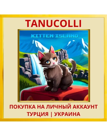 Kitten Island PS4/PS5/PS Турция/Украина
