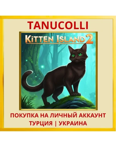 Kitten Island 2 PS4/PS5/PS Турция/Украина