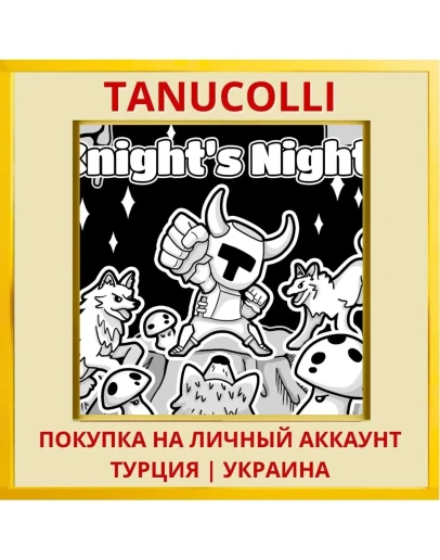 Knight's Night! PS4/PS5/PS Турция/Украина