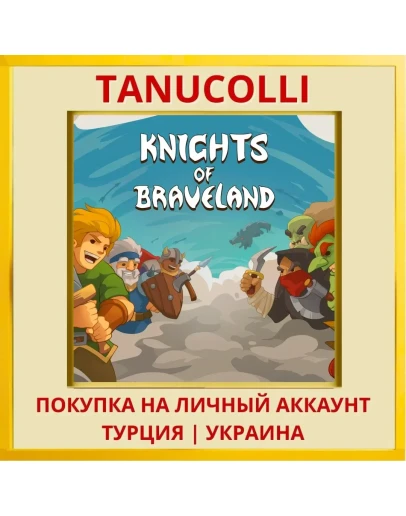 Knights of Braveland PS4/PS5/PS Турция/Украина