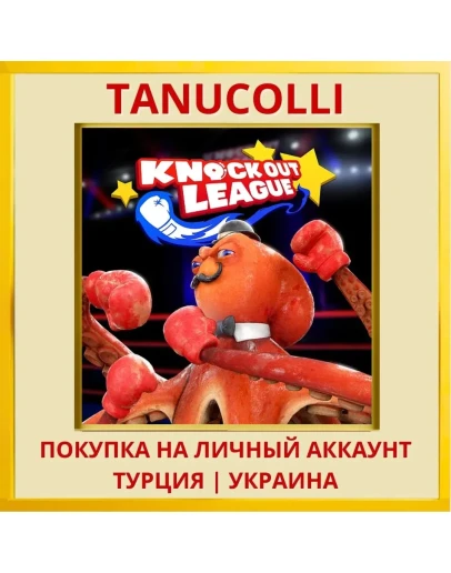 Knockout League PS4/PS5/PS Турция/Украина