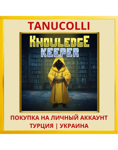 Knowledge Keeper PS4/PS5/PS Турция/Украина