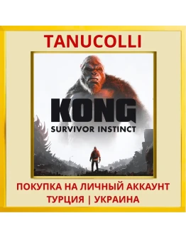 Kong: Survivor Instinct PS5/PS Турция/Украина