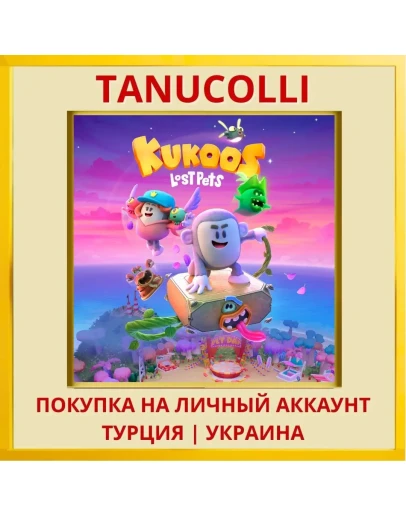 Kukoos: Lost Pets PS4/PS5/PS Турция/Украина