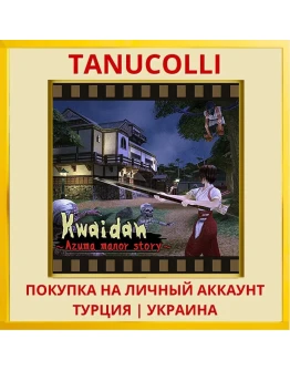 Kwaidan -Azuma manor story- PS4/PS5/PS Турция/Украина