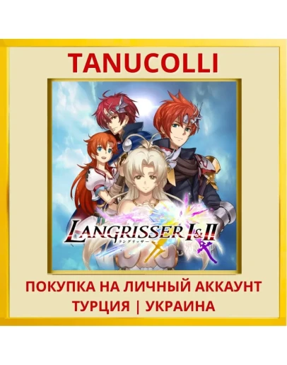 LANGRISSERⅠ&Ⅱ PS4/PS5/PS Турция/Украина