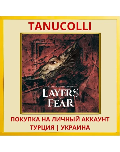 LAYERS OF FEAR PS5/PS Турция/Украина
