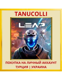 LEAP PS4/PS5/PS Турция/Украина
